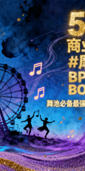 533 商业盛宴 #摩天轮 BPM140 BOUNCE舞池必备最强气氛弹跳歌路 25首