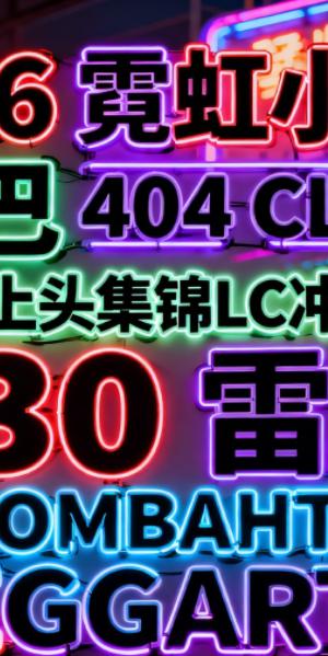 526 霓虹小厅 猛巴 404 CLUB 后场上头集锦LC冲击版 130 雷鬼 MOOMBAHTON REGGARTO