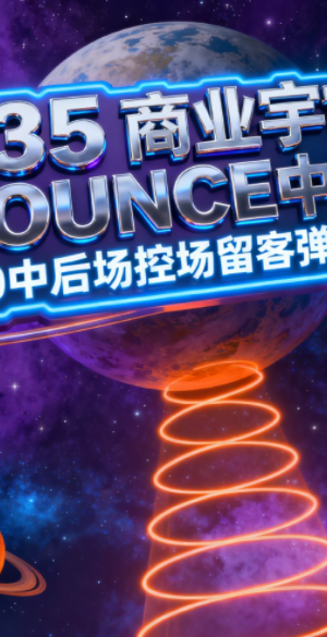 535 商业宇宙BOUNCE中英文140中后场控场留客弹跳思路 37首