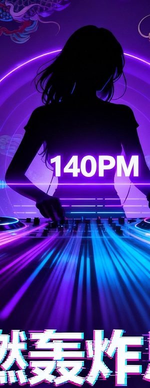 568 主场女嘉宾DJ150-140-150BPM多元素实战无空拍超燃轰炸思路